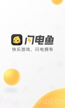 闪电鱼陪玩官方截图3