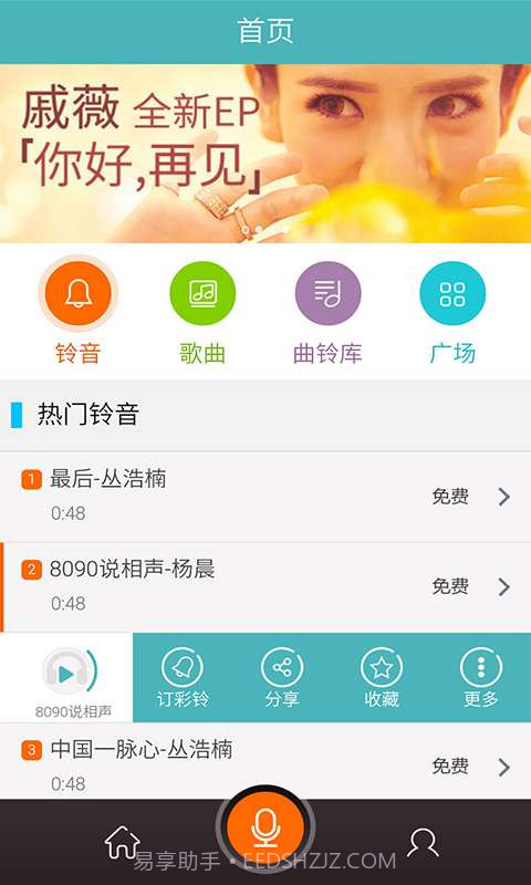 铃音来电秀截图3