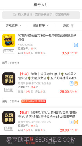 租号谷截图2 租号谷截图2