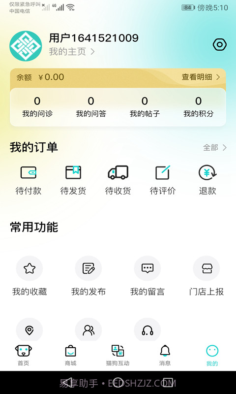 宠友道截图4 宠友道截图4