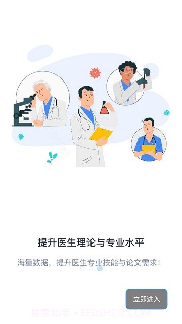 遵医附院医生端截图4