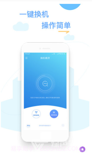换机精灵(手机换机软件数据)V4.3.1 安卓最新版截图1