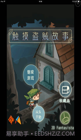 触摸盗贼故事截图1