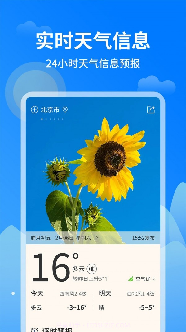 优优天气预报截图2