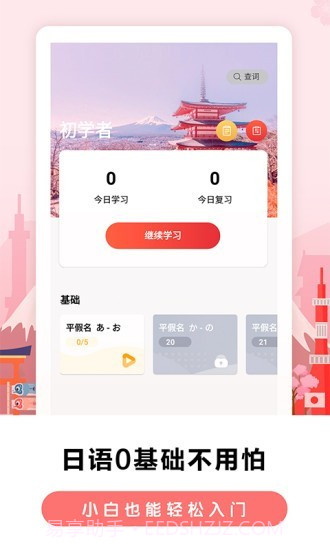 莱特日语背单词截图1