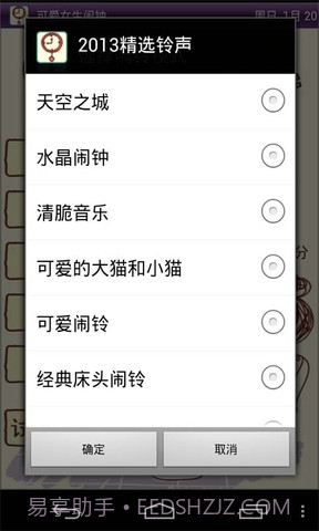 可爱女生闹钟截图3