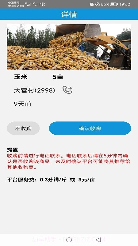 收粮食截图1
