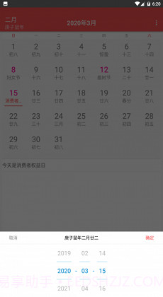 丁丁日历截图3 丁丁日历截图3