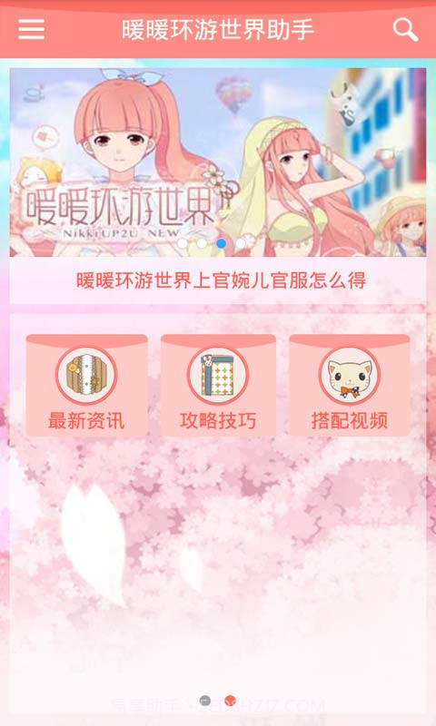 暖暖环游世界助手截图2 暖暖环游世界助手截图2