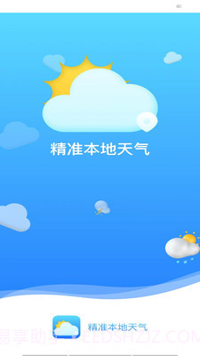 精准本地天气截图1