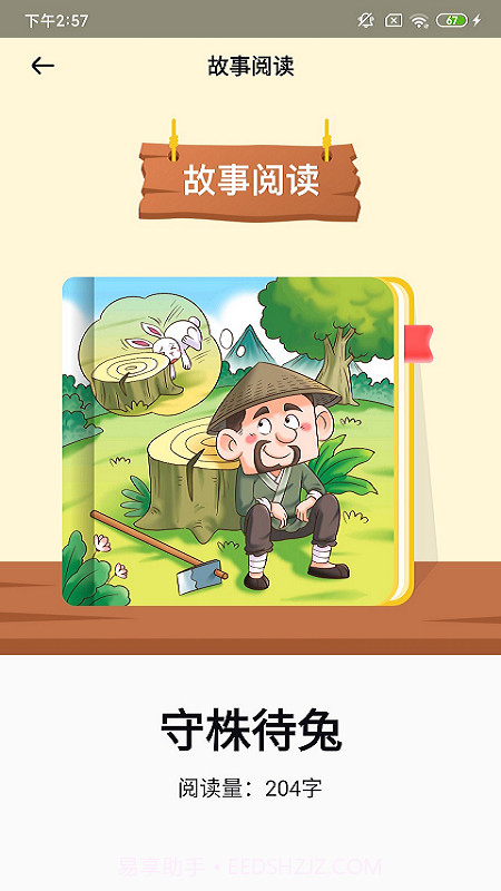 春暖阅读课截图2 春暖阅读课截图2