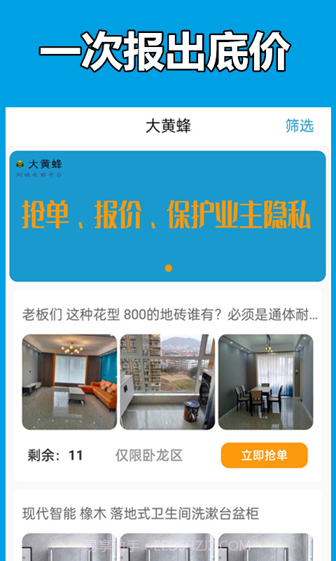大黄蜂家装截图2 大黄蜂家装截图2