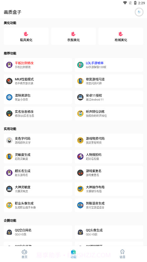 画质盒子截图3 画质盒子截图3