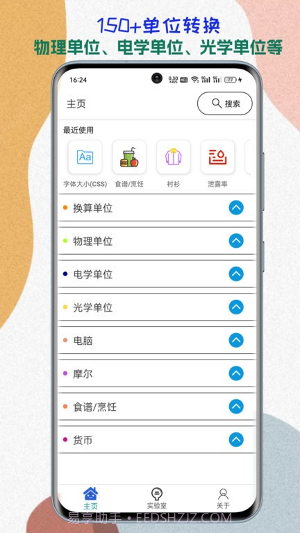 单位转换通截图1
