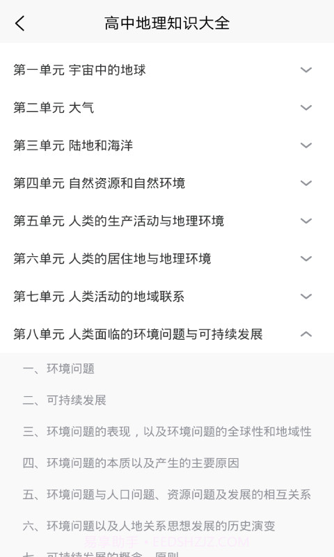 学霸地理宝典截图2