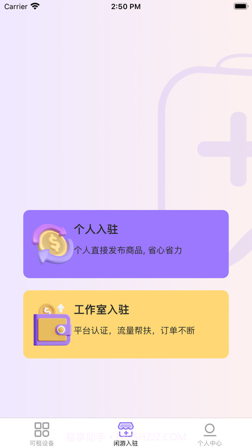 闲游租玩手机版截图1