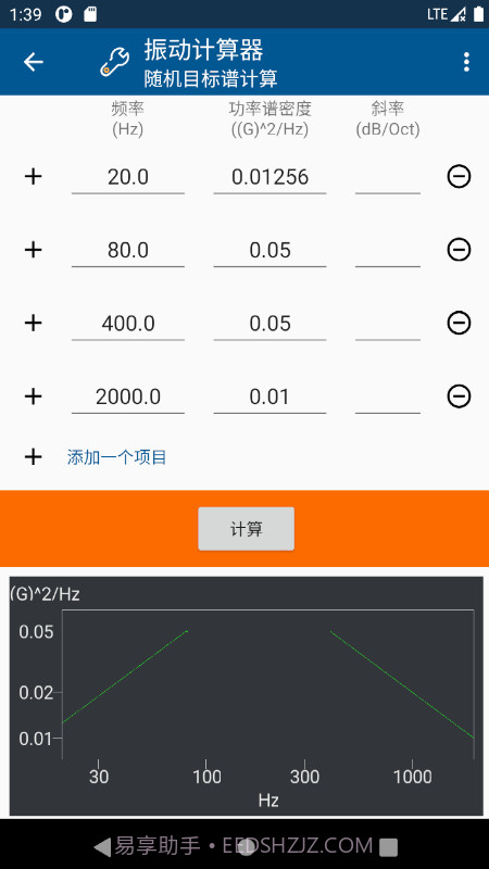 振动计算器截图4 振动计算器截图4