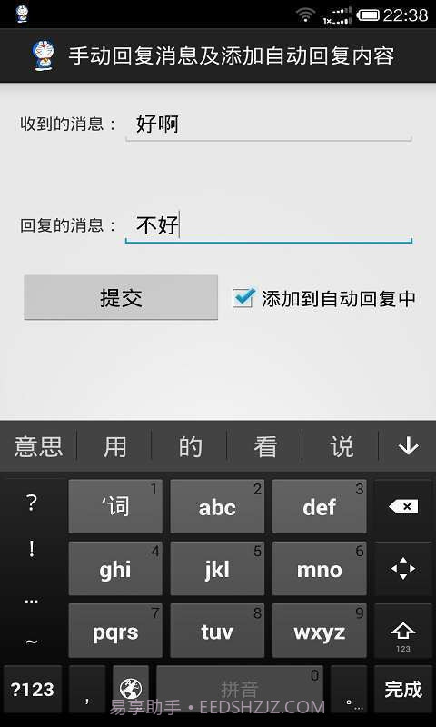 晨风机器人截图4 晨风机器人截图4