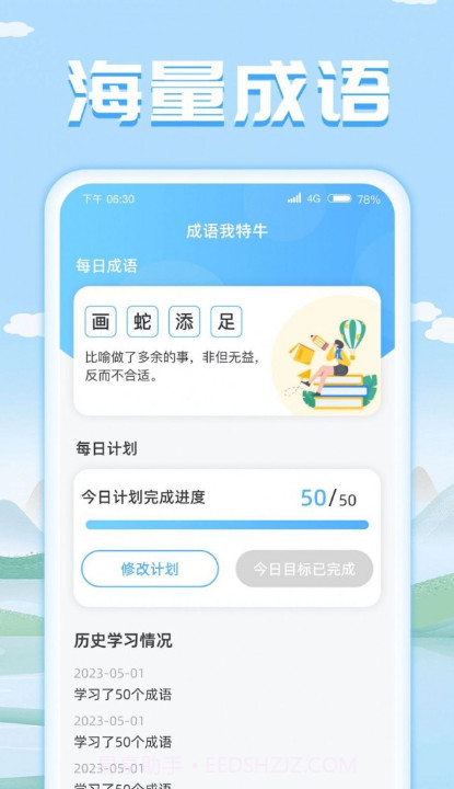 成语我特牛截图1