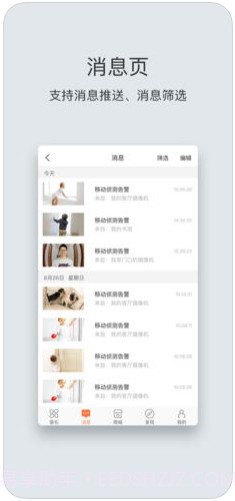 萤石云视频截图3