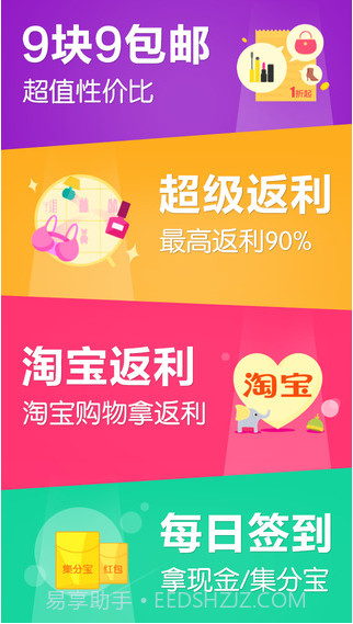 返利邦截图1 返利邦截图1