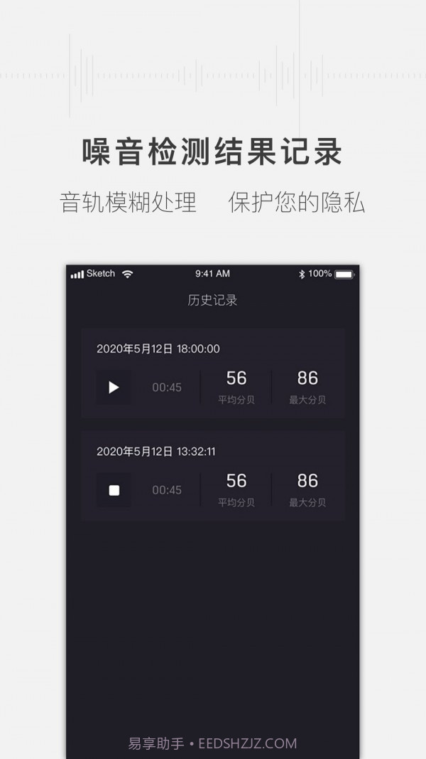 噪音分贝测试仪截图3 噪音分贝测试仪截图3
