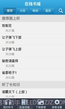 新浪听书截图2 新浪听书截图2