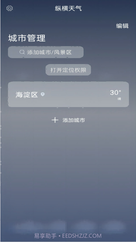 纵横天气预报截图2