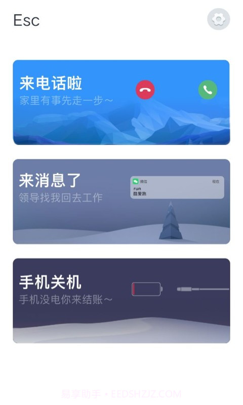 esc社恐逃跑神器截图1 esc社恐逃跑神器截图1