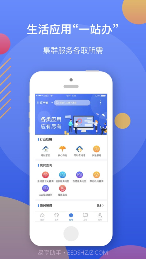 辽事通手机客户端截图1 辽事通手机客户端截图1
