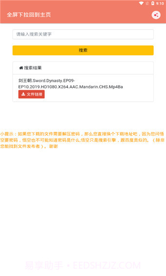 松迟搜索工具截图2 松迟搜索工具截图2