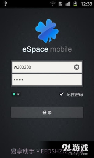 eSpace 2.0截图6