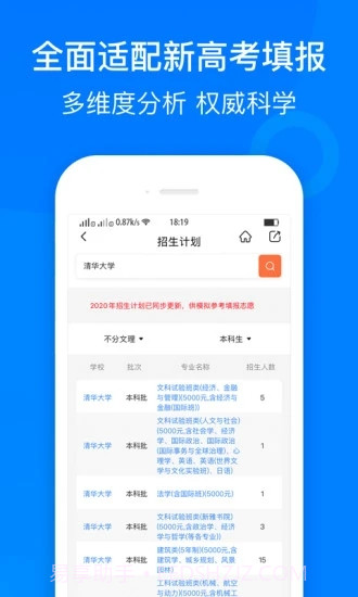 中选志愿app截图4