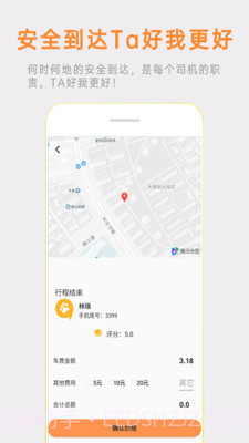 熊大叫车司机端截图2