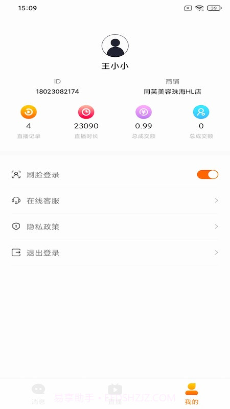 同芙商家截图1 同芙商家截图1