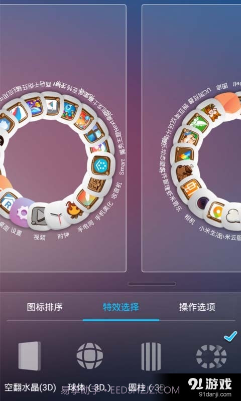 中兴桌面截图3