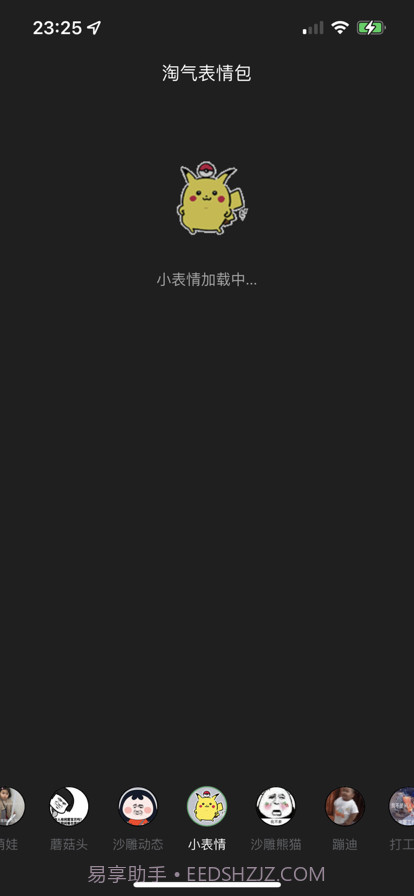 淘气表情包截图3