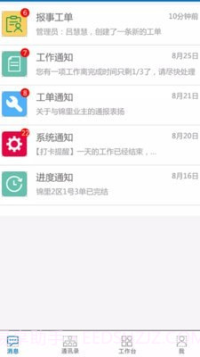 云社区物业端截图1 云社区物业端截图1