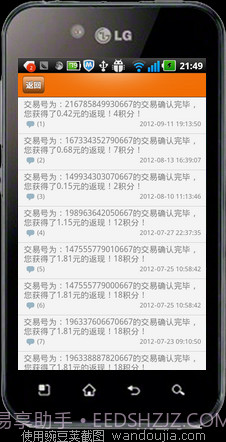南通返利网截图6