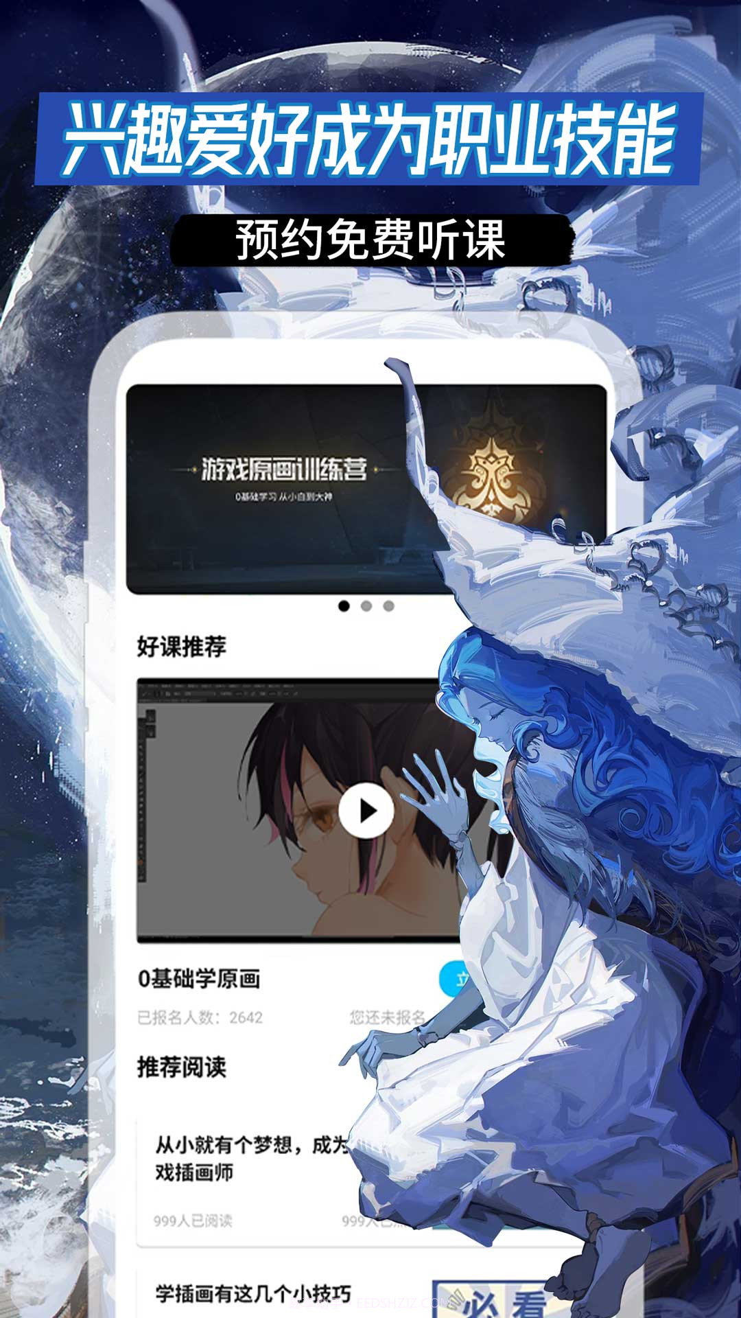 原画边学边兼职截图4 原画边学边兼职截图4