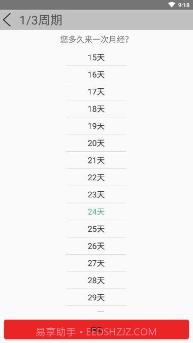 月经期安全期助手截图4