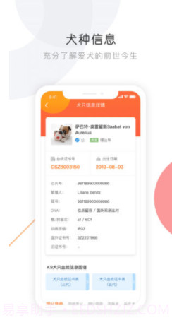 K9犬网(k9犬网自由交易)V1.4 安卓最新版截图5 K9犬网(k9犬网自由交易)V1.4 安卓最新版截图5