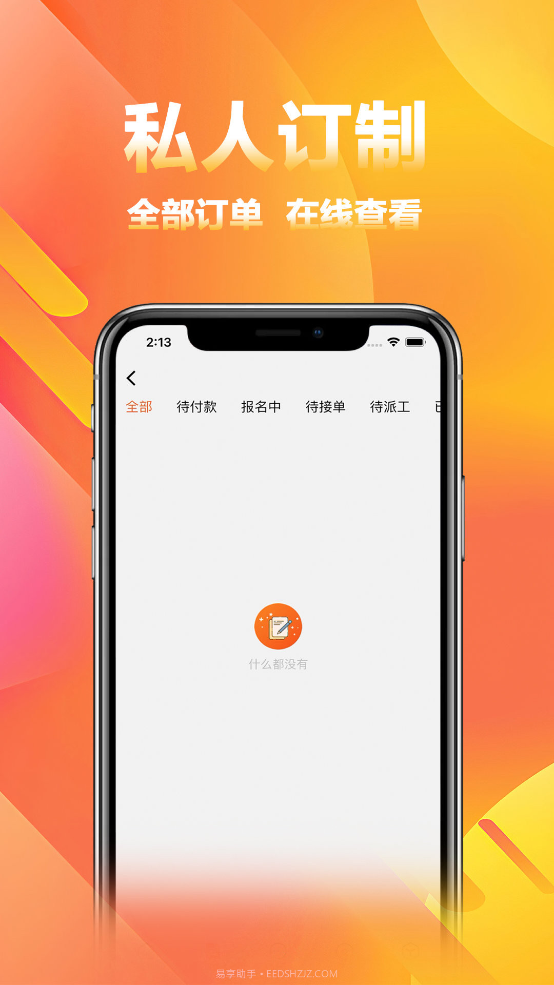 家政商截图1 家政商截图1
