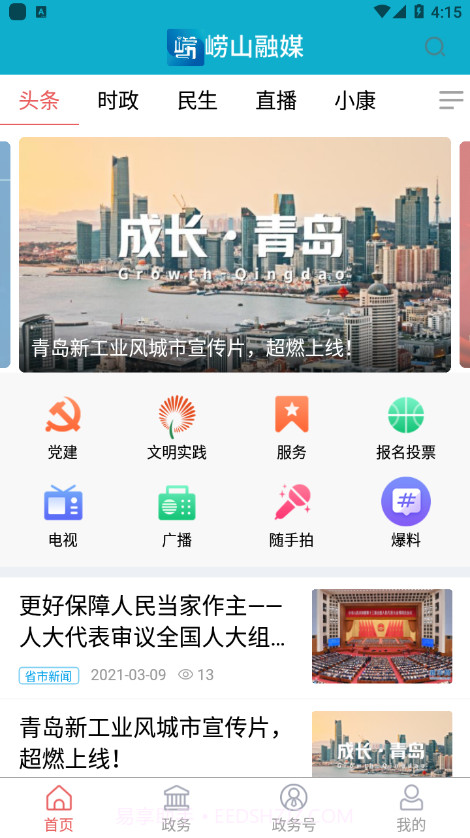 崂山融媒截图3
