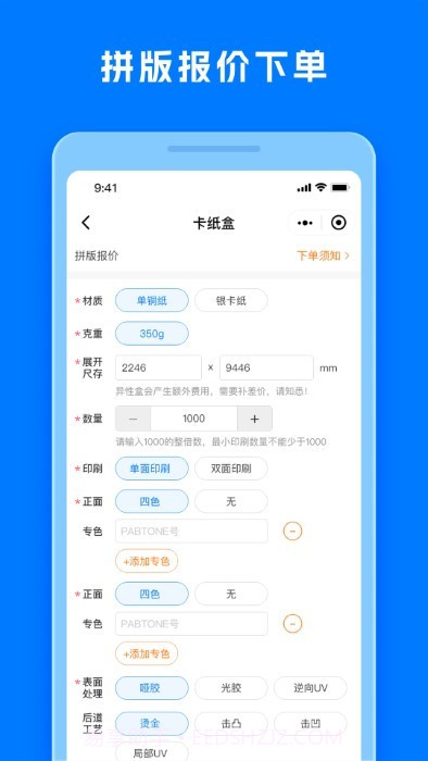 工厂直印截图3