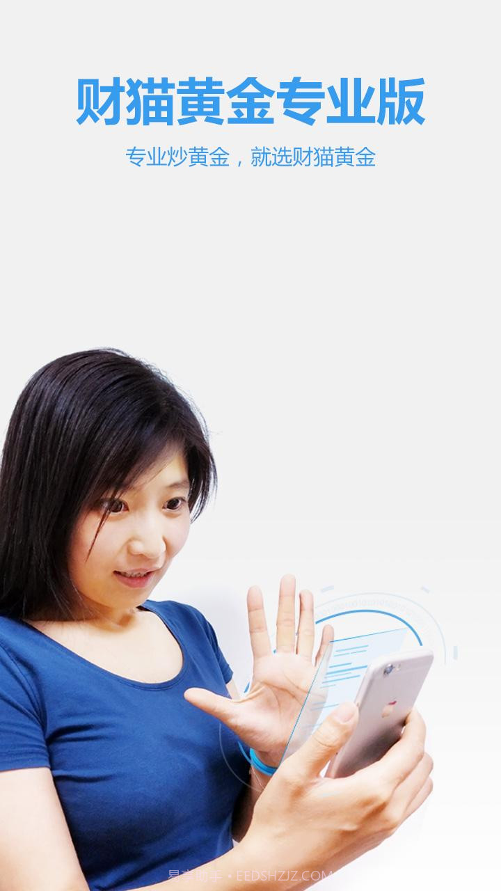 财猫黄金Pro截图1