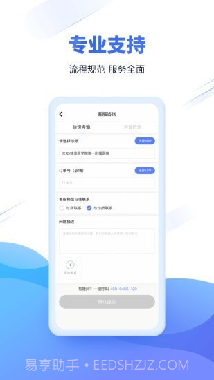 云医疗事务所端截图4
