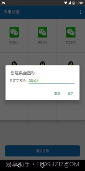 分身双开截图4