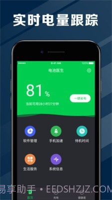 电池节能医生截图1 电池节能医生截图1