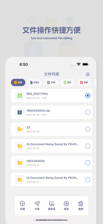 压缩解压大师截图3 压缩解压大师截图3